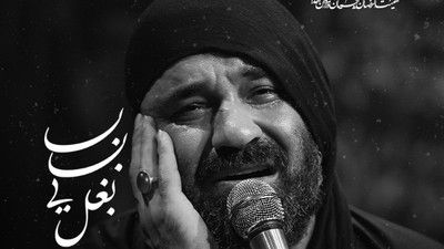 بغل وا کن واسه من بابایی عبدالرضا هلالی