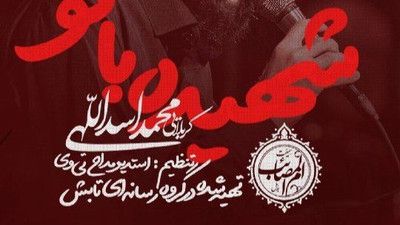 جان علی فاضله الرشیده بانو محمد اسداللهی