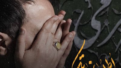 قسم به زخم سر حیدر الهی العفو محمد حسین پویانفر