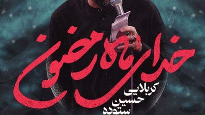 خیلی لنگ کربلام خدای ماه رمضون حسین ستوده