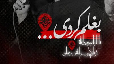 آقا برات زحمت شدم روح الله رحیمیان