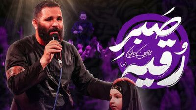 حالا که جمعیم دور هم  محمد حسین حدادیان