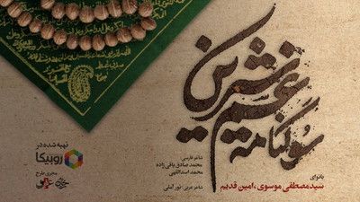 بارون اشکمو خدا ازم نگیره امین قدیم