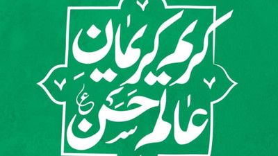 زیارت امام حسن مجتبی‌ (ع) در روز دوشنبه سید احمد الموسوی