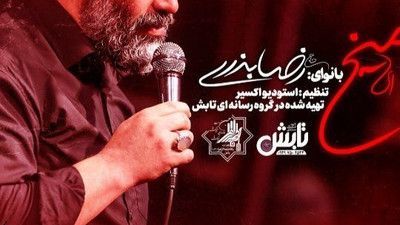 ای میخ اول مطمئن شو محمدرضا بذری