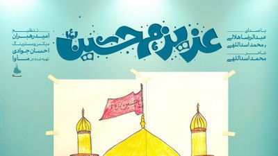 با پدر و مادرم آقا اومدم دورت بگردم عبدالرضا هلالی محمد اسداللهی