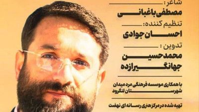 بسم رب سلیمانی ای خط آتش ایرانی ابوذر روحی