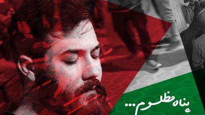 ای پناه مظلوم العجل یا مولا امین قدیم