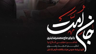 نماهنگ جان امت محمدرضا بذری