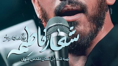 روی دیوار به خون با قلم میخ نوشت مهدی رسولی