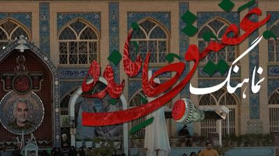 حتی عکس تو با دشمنا میجنگه