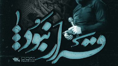 قرار نبود محمد حسین حدادیان