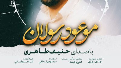 بر صبح جهان سایه شر حنیف طاهری