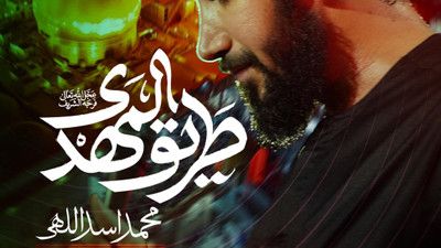 باید حاضر باشیم اول منبر مهدی محمد اسداللهی