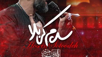 سلام کربلا سلام زندگی حسین ستوده