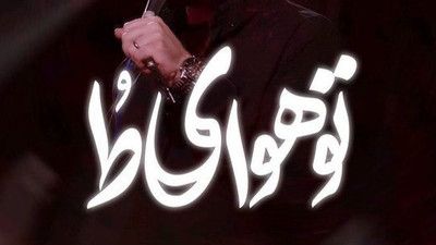 اربعینه اومدم به امید عنایت تو امین قدیم