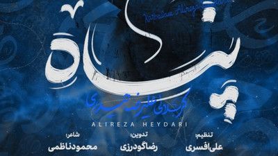 علیرضا حیدری
