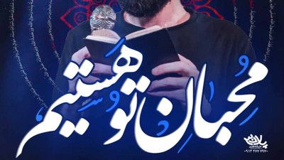 انا اعطیناک الکوثر مادر مادر سید علی مومنی