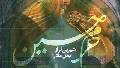 برا همه رفیق با مرام محمد اسداللهی روح الله رحیمیان