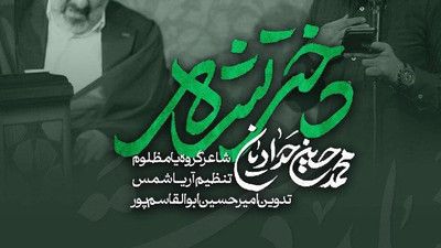 من از بس غصه دارم که میشه صد تا کتابش کرد محمد حسین حدادیان