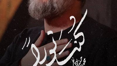 از اول تا آخر طهرا طاهرا مطهر محمد حسین پویانفر