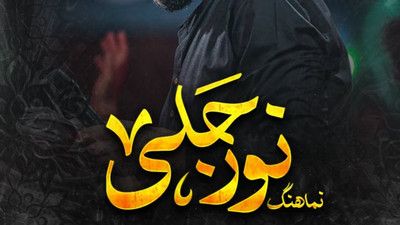 حیدر حیدر ضربان دلم شده نامت حسین ستوده