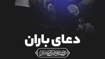 برا بارون گرفت خدا قلب صبورا امین قدیم
