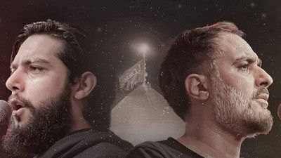 خلصنا من الفراق الحرم محمد حسین پویانفر حسین خیرالدین
