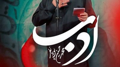 اباالفضلی بودن یعنی اول ادب محمد حسین پویانفر
