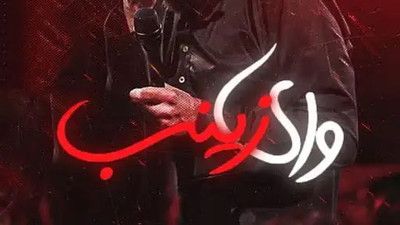 بدنت له شد حسین ستوده