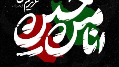 انا من حسین وطنم کربلا محمد حسین پویانفر