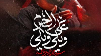 ای دل صاحب عزاست امشب عباس سید مجید بنی فاطمه
