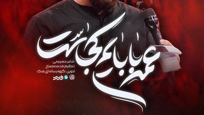 دل پریشانم که از بابم نمی آید صدا علیرضا طاهری
