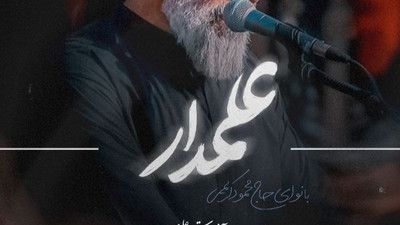 تو خیمه های داغ دیده حاج محمود کریمی