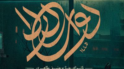 نماهنگ دوای دردا حنیف طاهری