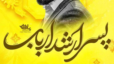 عزیز جونه به دل سامونه جواد مقدم