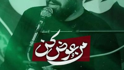 ارحم ضعف بدنی حسین دنیای منی روح الله رحیمیان