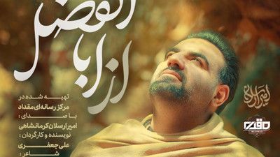 این یه نامه کوتاهه امیر کرمانشاهی