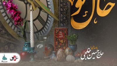 نماهنگ حال نو حسین خلجی