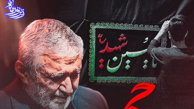 باز هم شیر حلال مادران تاثیر کرد حاج منصور ارضی