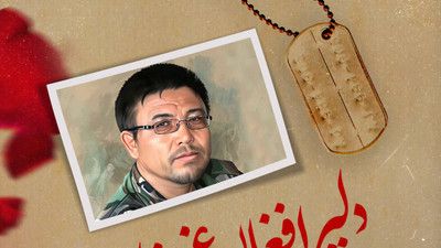 خون یکی فاتحین و فاطمیون یکی محمد حسین پویانفر
