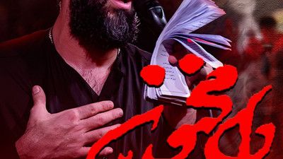 جنته کربلا حسین ستوده