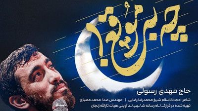 بی پناهم پناهی مهدی رسولی