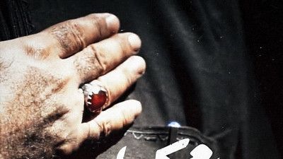 سلام بهترین جاده رو زمین محمد حسین پویانفر