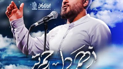 قلب مرا نرم کرد دیده بارانی ام ابوذر بیوکافی