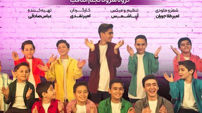ای بزرگ قبیله بارون گروه سرود نجم الثاقب