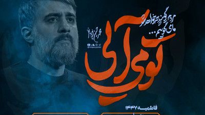 زخمای بدنت درده محمد حسین پویانفر
