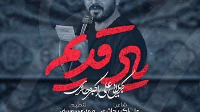 حاجتا میشد اون روزا چه زود روا علی اکبر حائری