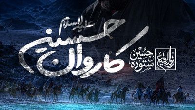 می آید ای دل منزل به منزل حسین ستوده