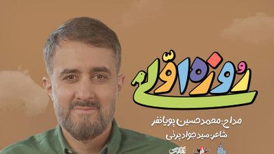 اول ماه رمضون تا اون روز آخر محمد حسین پویانفر